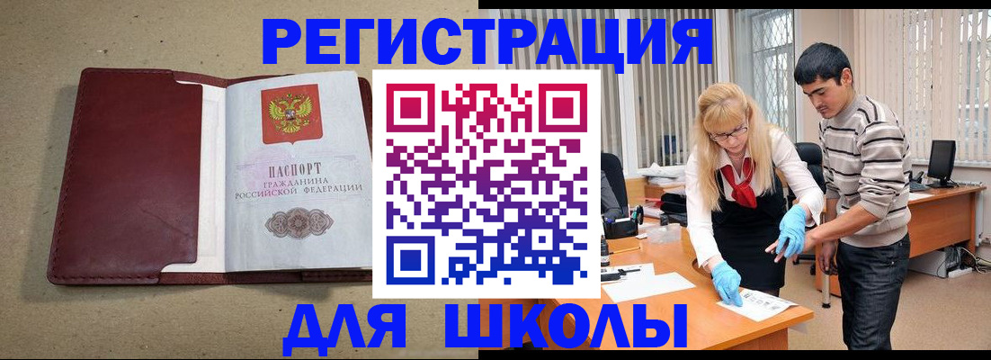 прописка для школы в Муроме